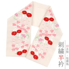半衿 半襟 振袖 成人式 刺繍 クリームベージュ地 赤 ピンク 薄紫 白 桃色 金 金糸 オフホワイト パステルカラー 梅 桜 菊 杜若 No.10-5253
