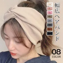 ヘアバンド リブ ターバン 幅広 ヘアターバン ヘアアクセサリー クロスヘアバンド カジュアル 大人ぽい シンプル ボリューム レディース vl