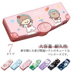 筆箱 小学生 男の子 女の子 多機能 ペンケース 大容量 キャラクター ペンケース 鉛筆削り付き 筆入れ 文房具 筆記具 収納 文具収納ケース ペンポーチ 鉛筆ポーチ 可愛い 送料無料#bon2108