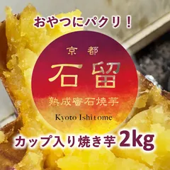 2024年最新】石焼き芋の人気アイテム - メルカリ