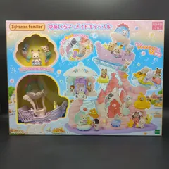 【S21491-92】新品 シルバニアファミリー コ-72 ゆめいろマーメイドキャッスル