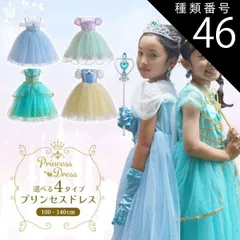 種類46:[46]アラビアンプリンセス ターコイズ/100cm/単品  プリンセスドレス （半袖） コスプレ 仮装 女の子 半袖 ドレス プリンセス 子供 ピアノ発表会 子ども 子供ドレス 発表会 110 120 130 140 キッズ キッズドレス 子供 ワ