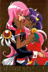 販売終了※少女革命ウテナ ジャンボ カードダス フルコンプリート