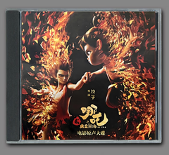 ★ 中国の大ヒットアニメ 100億元超え『ナタ～魔童閙海～』OST/CD オリジナルサントラ盤  2枚 60曲