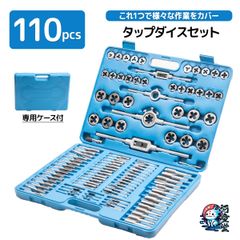 タップダイス セット 110pcs M2-M18 ねじ切り 工具 Ｔ型タップハンドル ピッチゲージ ボルト穴 ボルト山 ネジ穴 ネジ山 特殊工具
