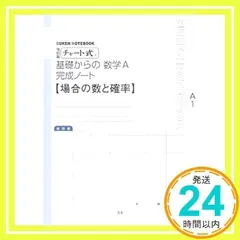 チャート式基礎からの数学A完成ノート場合の数と確率 改訂版_02