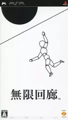 【中古】PSPソフト 無限回廊