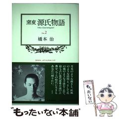 詰碁の神様 前田陳爾 傑作集 2 - メルカリ