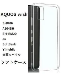 AQUOS wish ソフトケース カバー TPU 管理162-1のサムネイル