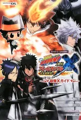 家庭教師ヒットマンREBORN! DSフレイムランブルX 未来超爆発!! NDS版 最強Xガイド タカラトミー公式攻略本