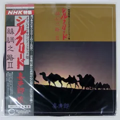 【中古】 絲綢之路シルクロード 6 / その他 喜多郎 – シルクロード (絲綢之路) / Silk Road – CD (Album