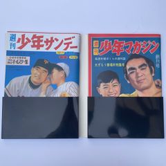 週刊少年サンデー マガジン 50周年 創刊号 復刻版 - メルカリ