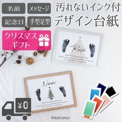 【名入れ】クリスマス台紙＆汚れないインクスタンプセット◎手形 足形 アート