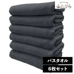 ホテルのボリューム。厚手でもすぐ乾く速乾 ホテルライク バスタオル 6枚セット インディゴ 約60×120cm 綿100% 吸水 中厚手 毛羽落ちが少ない ふんわり手触り 新品 未使用 まとめ売り まとめ買い