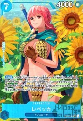 レベッカ(SR/パラレル)(OP10ー058)