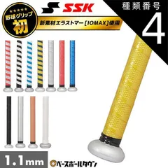 【新品未使用】種類4:(90)ブラック 野球 SSK イオミックグリップテープ バット アクセサリー 厚さ1.1mm SBA3000 SBA3001F 野球用品のサムネイル