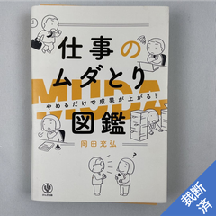 改訂版! 人生で大切なことはみんなマクドナルドで教わった(かも出版