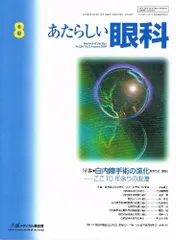 【美品】眼科手術書　1～8巻セット 2025年最新】眼の手術の人気アイテム - メルカリ