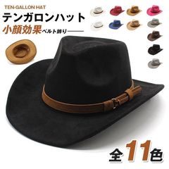フェルトハット 中折れハット メンズ レディース ジャズハット テンガロンハット カウボーイハット スエード 紳士帽 ウエスタンハット つば