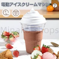 アイスクリームメーカー 電動 アイスクリーム おもちゃ こども アイス 電動アイスクリームメーカー 450mL 簡単操作 静音 アイスメーカー 家