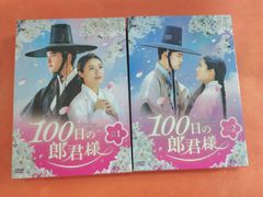 100日の郎君様 DVD-BOX1+ DVD-BOX2 韓国ドラマ NHK - メルカリ