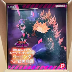 東宝30?シリーズ エヴァンゲリオン 初号機 バーニング G 覚醒形態 フィギュア / X PLUS エクスプラス ガレージトイ VS ゴジラ