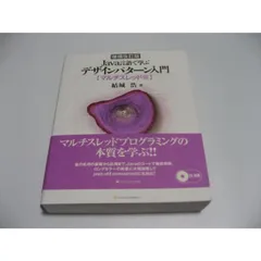 2025年最新】java言語で学ぶデザインパターン入門第3版の人気