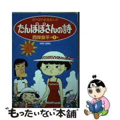 米主導の対露制裁 たんぽぽさんの詩 1〜3巻 お値段交渉応じます - 漫画