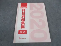 2024年最新】進研模試 科目別総集編 2021の人気アイテム - メルカリ