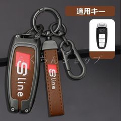 ◆アウディ Sline◆深錆色/ブラウン◆スマート キーケース 車 キーカバー キーホルダー 電波障害なし 優質なTPU材料を使用して 耐衝撃◆C番