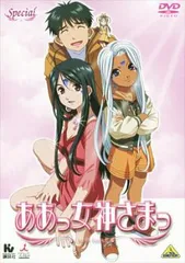 ああっ女神さまっ SPECIAL 最終巻【アニメ 中古 DVD】レンタル落ち