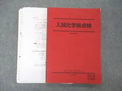 2024年最新】駿台 化学の人気アイテム - メルカリ