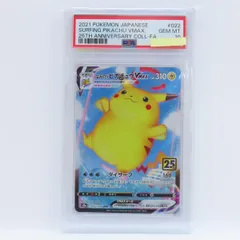 2025年最新】なみのりピカチュウ psa10の人気アイテム - メルカリ