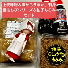 上麦みそ＆おすすめちびシリーズ＆柚子もろみセットのサムネイル
