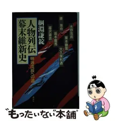 2023年最新】幕末明治期の人気アイテム - メルカリ