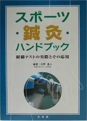 2025年最新】鍼灸ハンドブックの人気アイテム - メルカリ