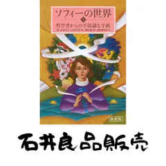 【セル版】ソフィーの世界［DVD］［パンフレット］［プレスシート］ 81SZkGo3GeL._AC_UL210_SR210,