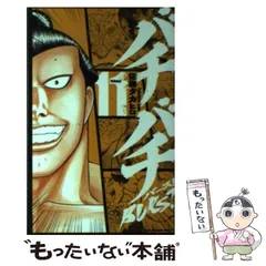 【中古】 バチバチBURST（11） 中古】 バチバチBURST 11 （少年チャンピオン コミックス） / 佐藤