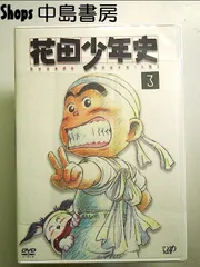 2024年最新】花田少年史 dvdの人気アイテム - メルカリ