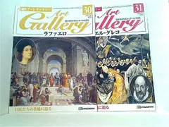 週刊アート・ギャラリー 99冊セット 2025年最新】週刊 アート ギャラリーの人気アイテム - メルカリ