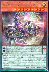糾罪巧-Archaη.TAIL(シークレット)