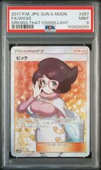 【PSA9】ビッケ(SR)〈057/051〉[SM3N]