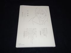 仄世界 森泉岳土 青土社 ほのせかい HONO-SEKAI