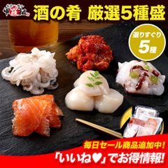 🍶 酒の肴 厳選 5種盛 🍺 海鮮 詰め合わせ スモークサーモン チャンジャ ヤリイカ ゲソ ホタテ たこ タラ 肴 つまみ おつまみ セット お取り寄せ 晩酌 珍味 ギフト バレンタイン 父の日 母の日 喜寿 米寿 祝 誕生日 魚 贈り物 【甲羅組】
