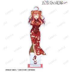 【新品/公式】五等分の花嫁∽_描き下ろし 中野五月 チャイナドレスver. BIGアクリルスタンド 公式グッズ colleize