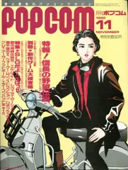 popcom  ポプコン　1992 1月号から12月号 1992くつぎけんいち美少女カレンダー POPCOM 1992年1月号付録