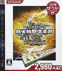 【中古】麻雀格闘倶楽部 全国対戦版 コナミ ザ・ベスト - PS3