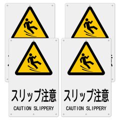 【人気商品】案内表示看板「スリッブ注意」注意看板 315×200ミリ PP樹脂板 簡単にインストールでき パネル看板 プレート看板 高視認性 防水 屋外対応 (A-z39 4ピース)
