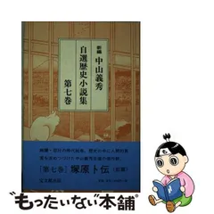 2024年最新】中山義秀の人気アイテム - メルカリ