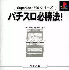 【中古】実戦パチスロ必勝法!サミーレヴォリューションSuper L  /  PlayStation（帯無し）